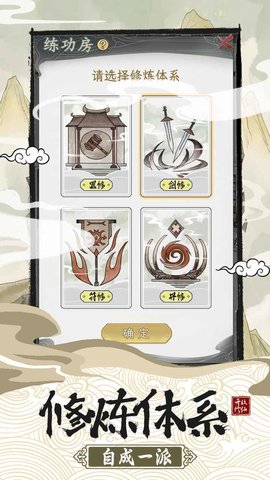 不一样的修仙宗门2魔改版1