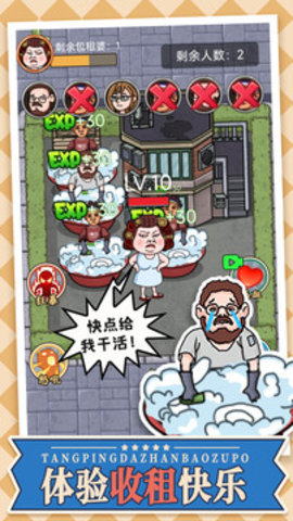 躺平大战包租婆（Leaks）2