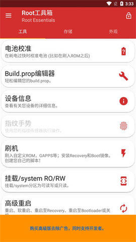 root工具箱（Battery Calibration）2
