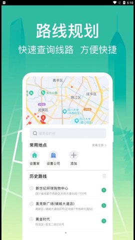 公交查询出行管2