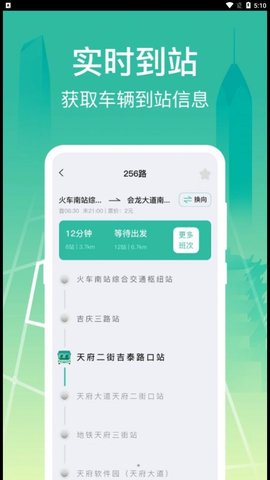公交查询出行管