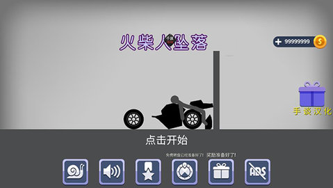 火柴人坠落（Stickman Dismounting Falling）3