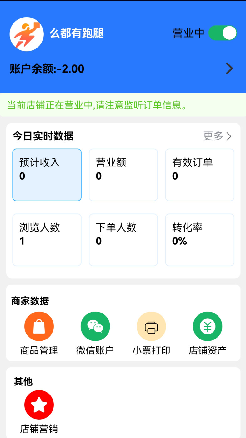 么都有外卖商家端2