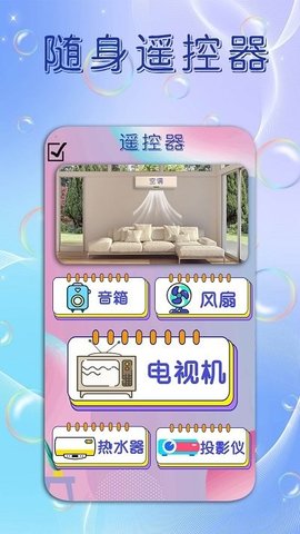 手机电视遥控器大师