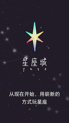 星座城软件1