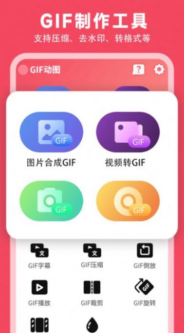 gif动图制作神器0