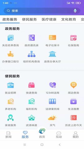 美丽武清APP1