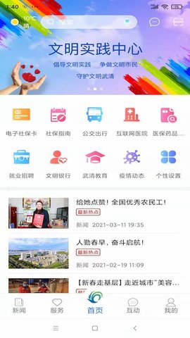 美丽武清APP2