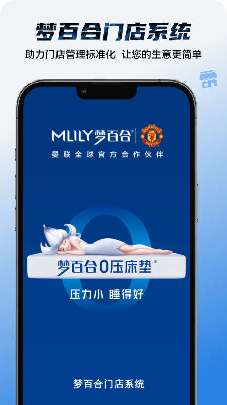 梦百合门店系统2