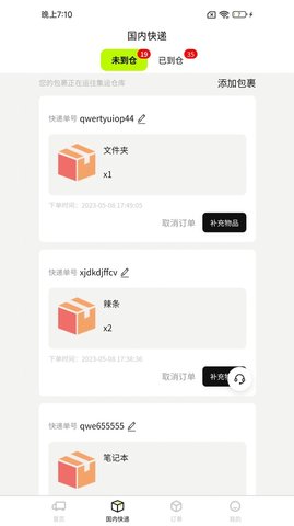 ONE2C寄运全球APP3