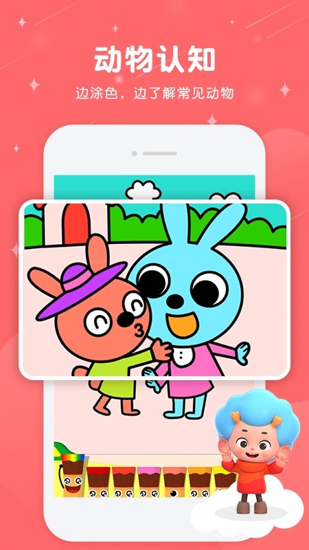 碰碰狐快乐填色1