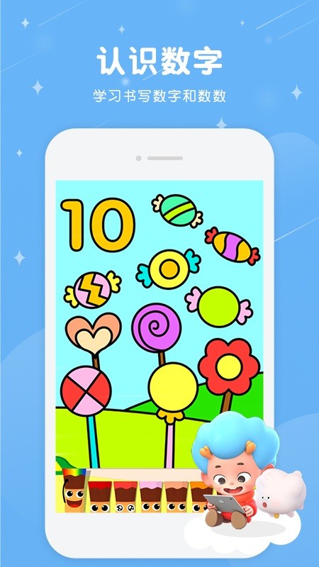 碰碰狐快乐填色3