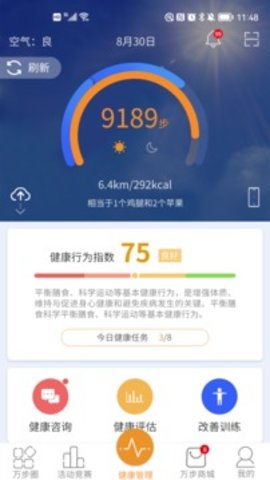 万步健康APP0