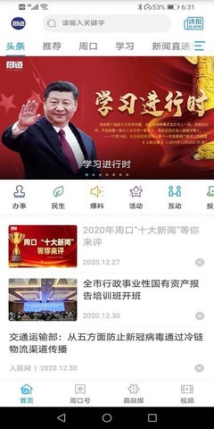 周口周道客户端1