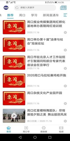 周口周道客户端2