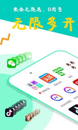 比翼多开APP0