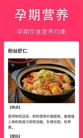 孕妇食谱大全APP0