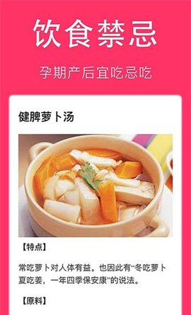 孕妇食谱大全APP1