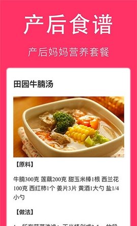 孕妇食谱大全APP2