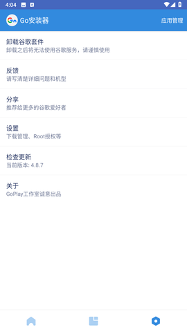 go安装器三件套1