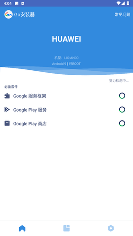 go安装器三件套2
