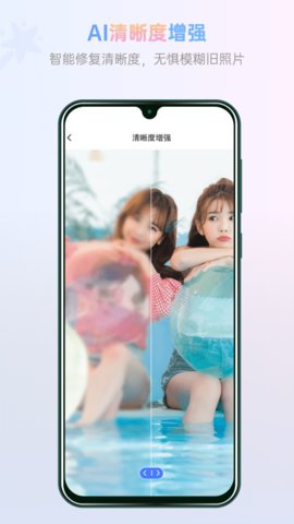 照片智能修复免费版2