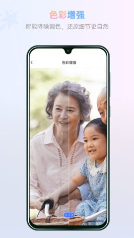 照片智能修复免费版