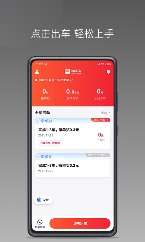 拼哒约车司机端0