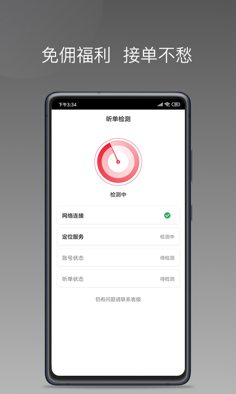 拼哒约车司机端1