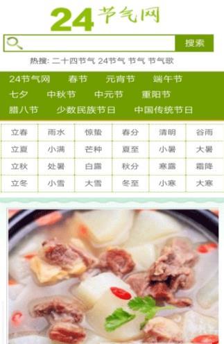 24节气网0