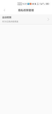 天天运动练计步3