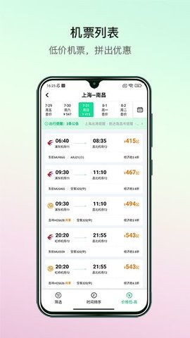 熊猫票务免费版1