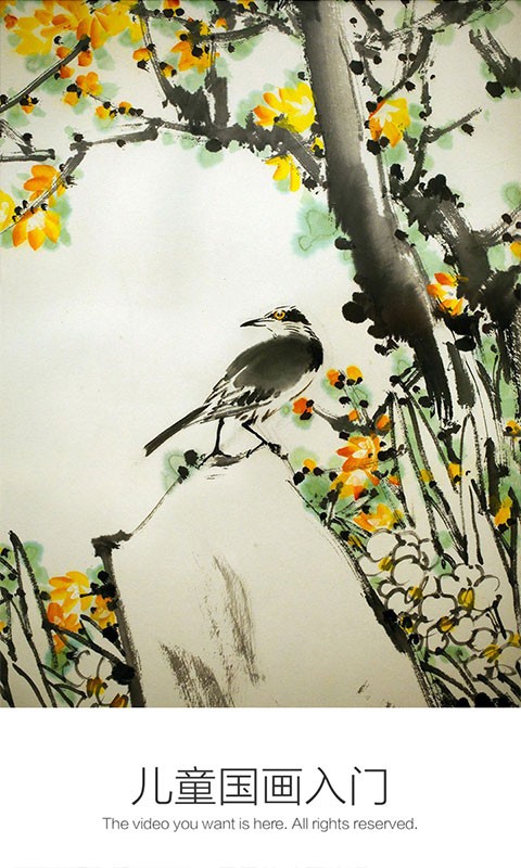 儿童国画入门1