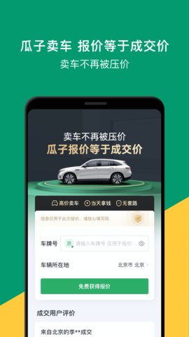 瓜子二手车直卖网app
