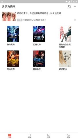 多多免费书2