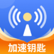 WiFi钥匙