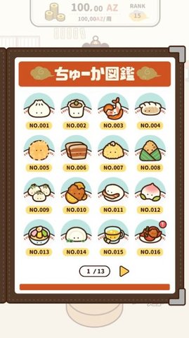 旋转饮茶（くるくる飲茶）1