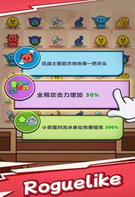 勇闯要塞肉鸽塔防大冒险2