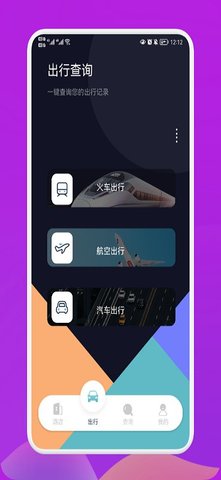 爱饭行程APP0