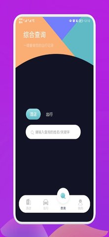 爱饭行程APP1