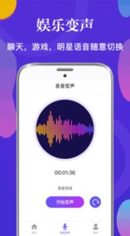 PP语音包变声器2