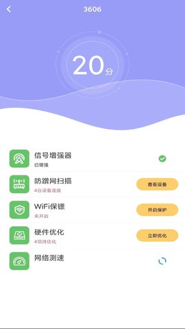 多多WiFi钥匙3