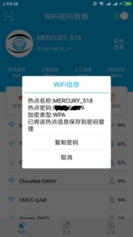 wifi查看密码器免root0