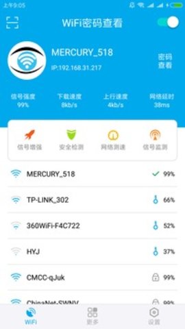 WiFi查看密码器