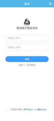 移动电子签名SDK软件1