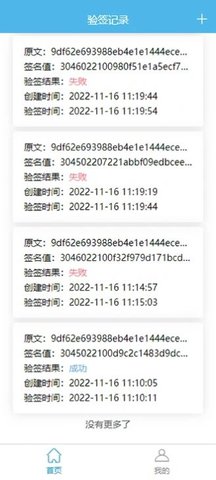 移动电子签名SDK软件2