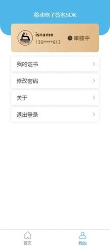 移动电子签名SDK软件