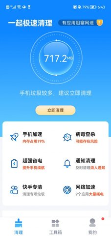 一起极速清理APP1
