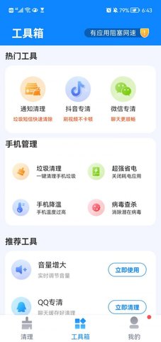 一起极速清理APP3