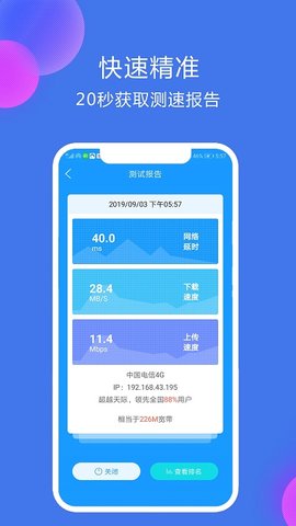 网络宽带测速1